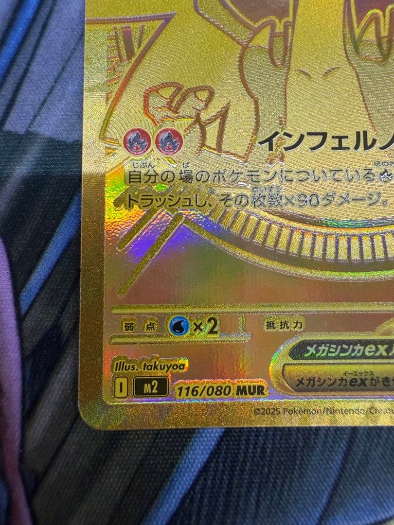 メガリザードンX ex MUR