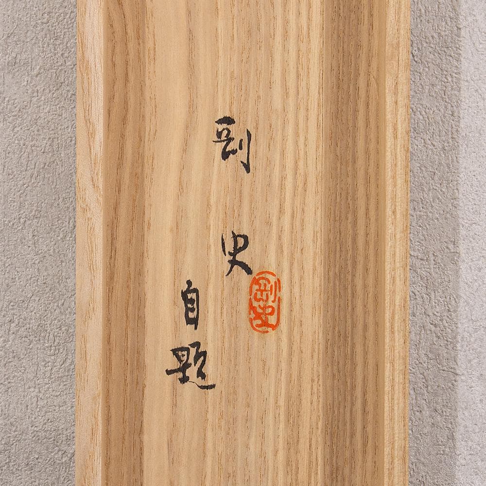 掛軸 日本画 飯尾剛史「大山」共箱