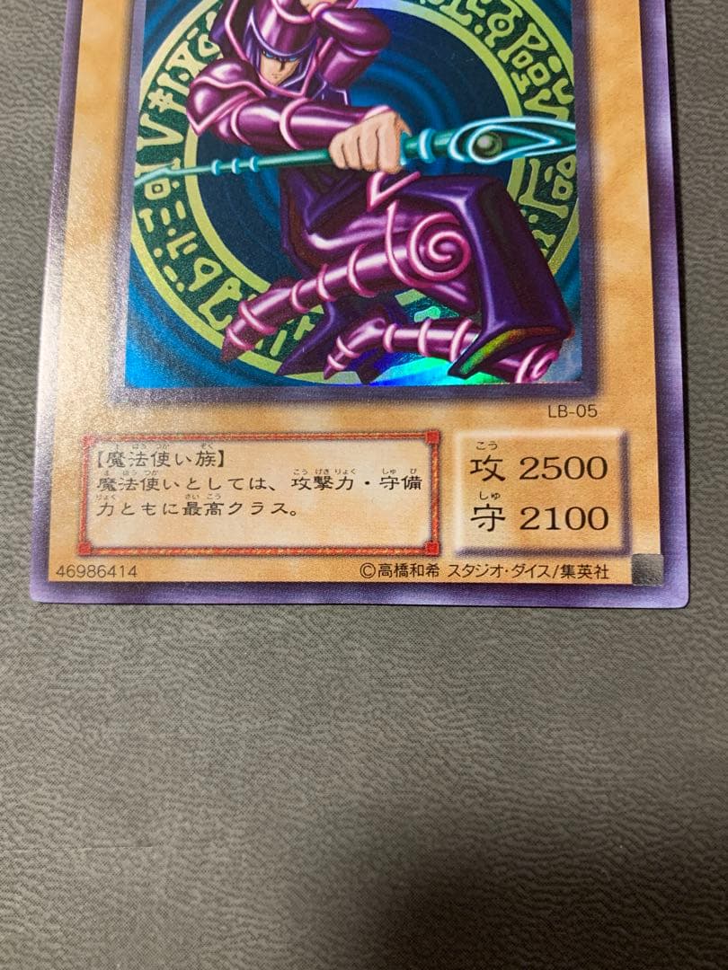 遊戯王　ブラック・マジシャン LB-05 2期ウルトラレア