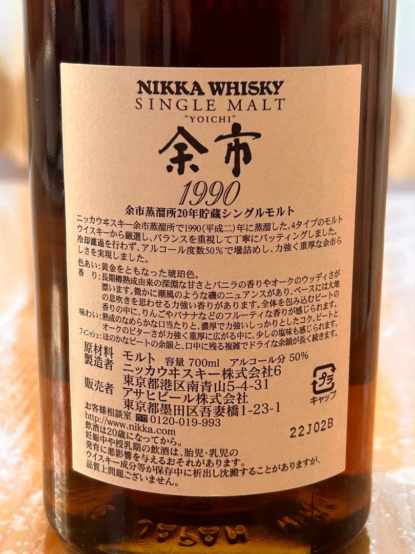 NIKKA シングルモルト 余市 1990