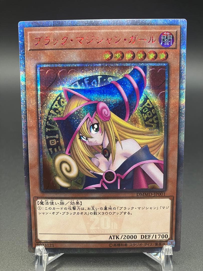 最終値下げ　準美品〜美品　遊戯王　ブラックマジシャンガール　20th　DMMD