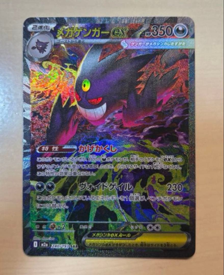 メガゲンガーEX SAR