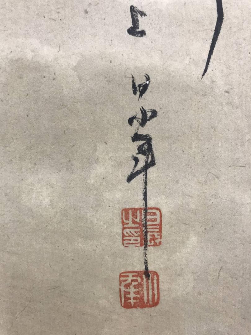 【真作】日根対山/日少年/山水人物画賛/山水図/掛軸/名家伝来/AD-884