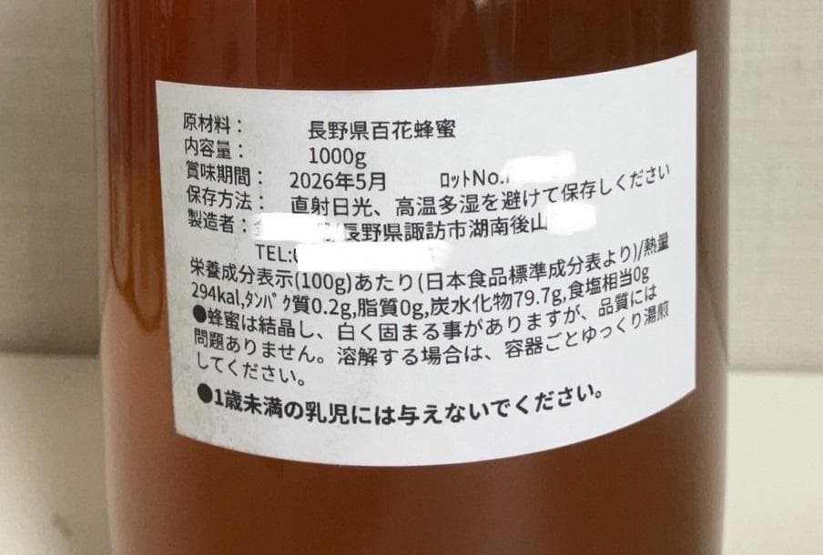 【うずまき】R6 百花蜜1000g 2本