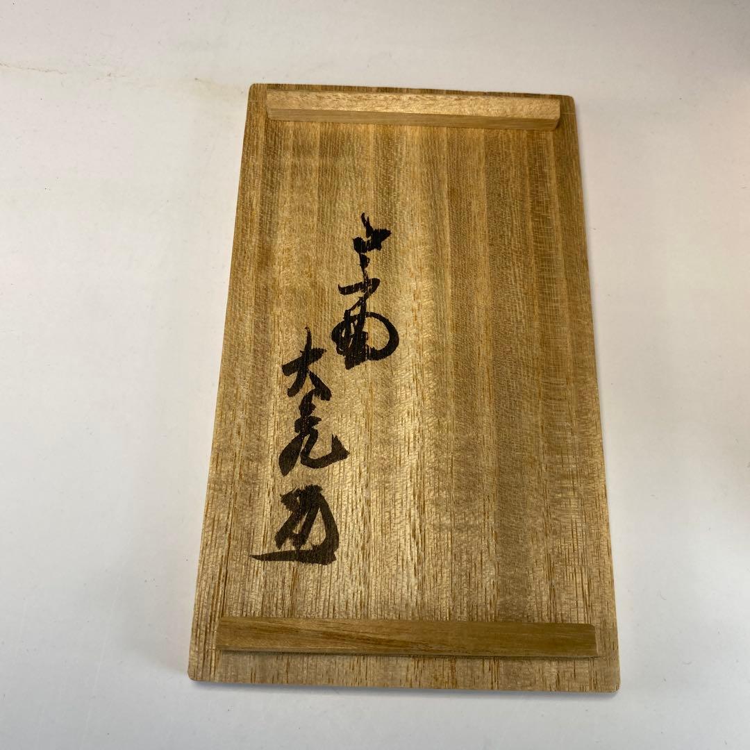 【茶道具】加州好雲斎造　立花大亀老師書付　ヘゲ目亀甲紋結文香合（共箱）