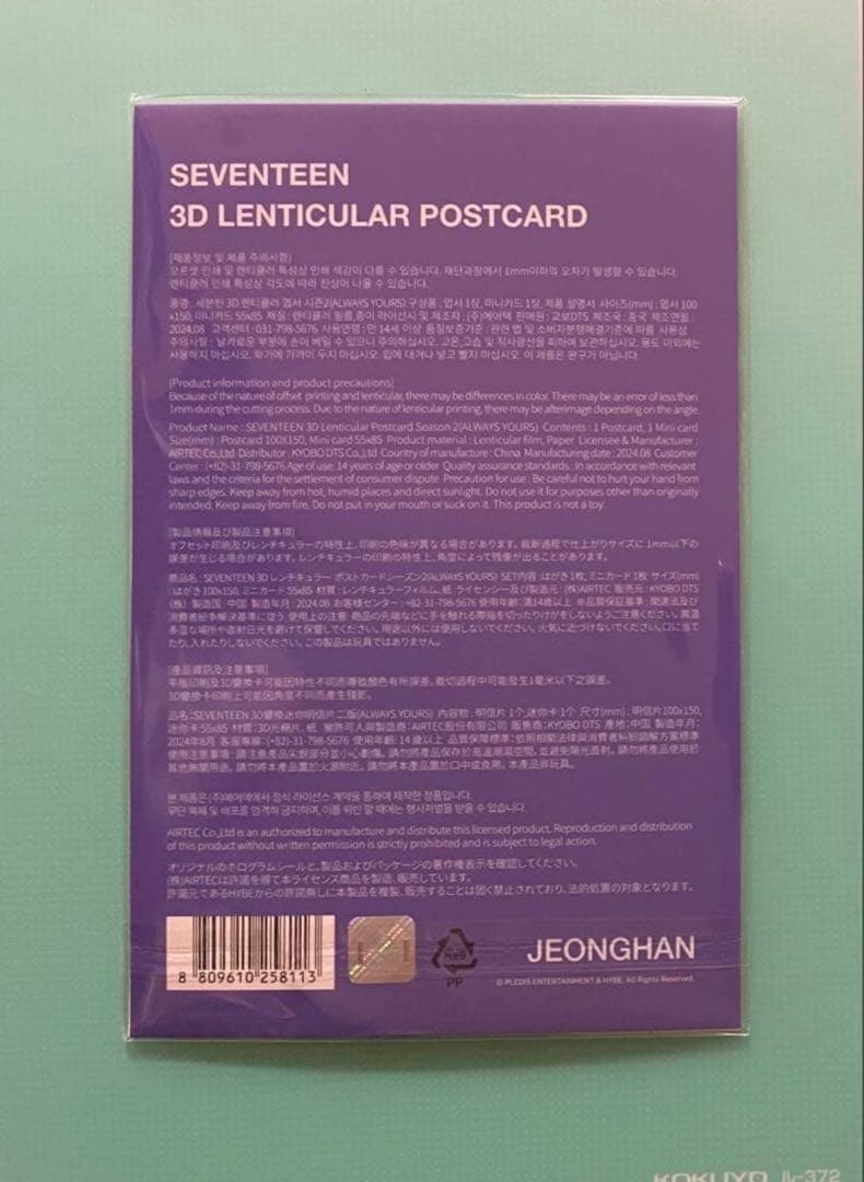 SEVENTEEN ジョンハン　バパケなど　まとめ売り