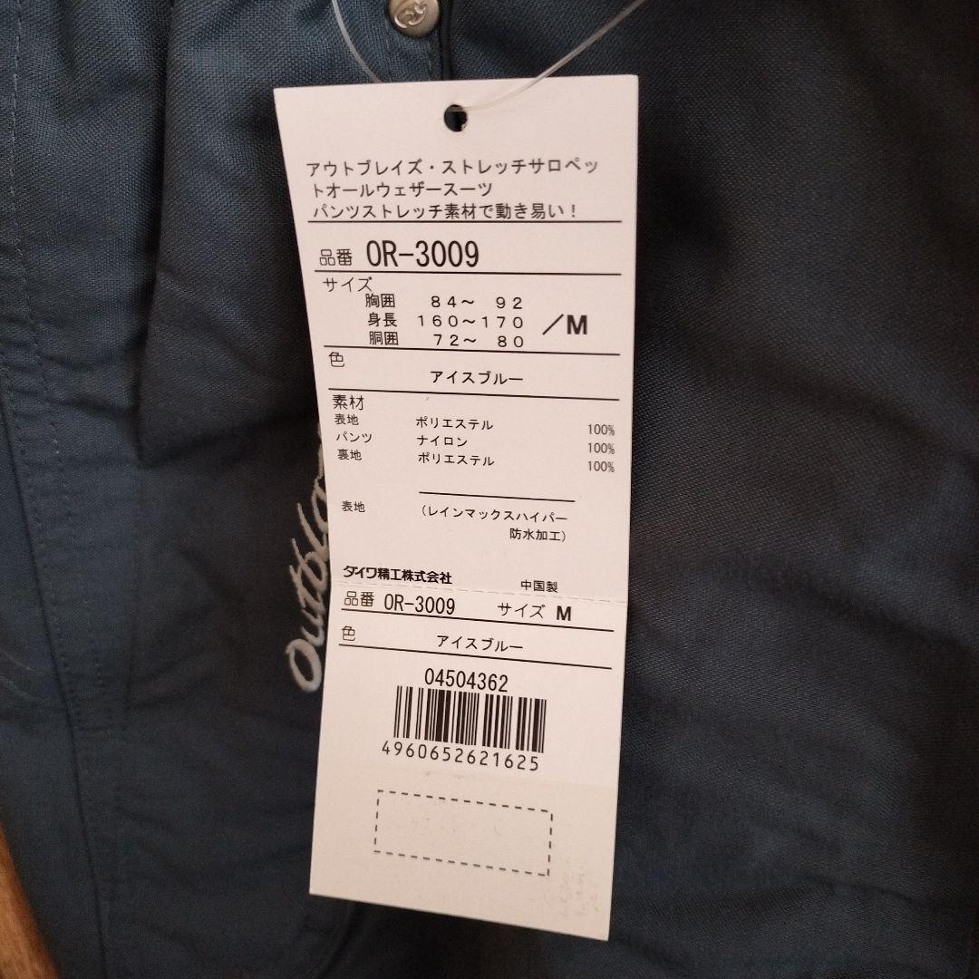 【新品タグ付き】レインスーツ（アイスブルー）Ｍ