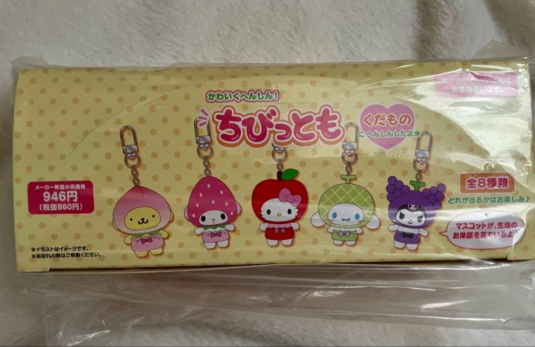 サンリオ　ちびっとも　くだもの