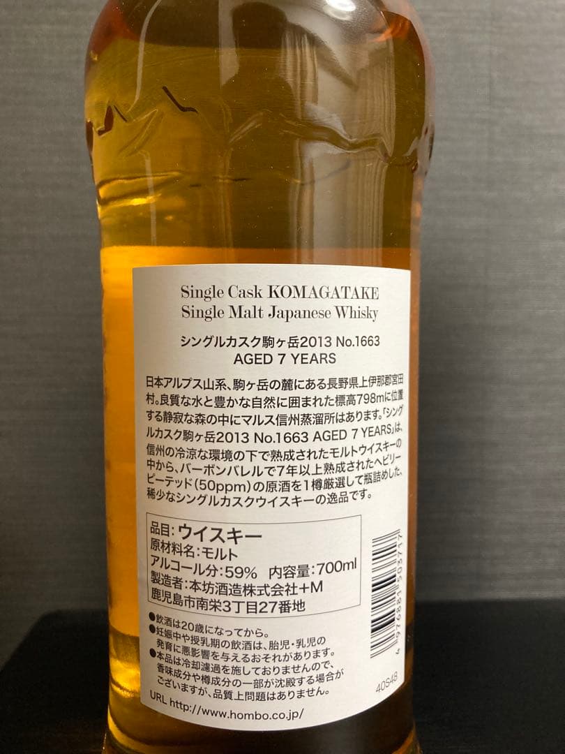 マルスウイスキー駒ヶ岳 7年 シングルモルト 希少品 限定199本