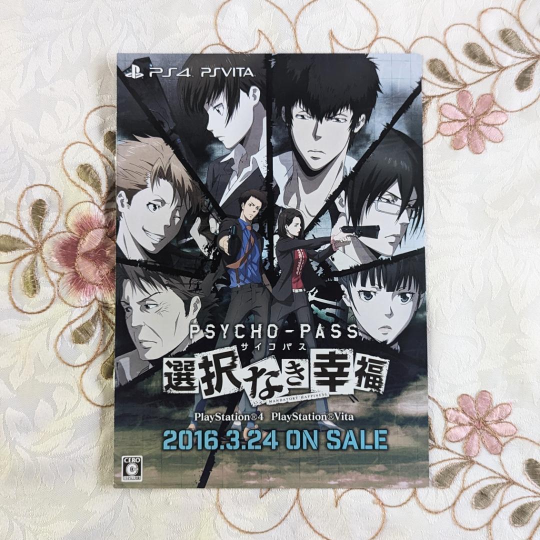 特典DVD付 PSYCHO-PASS サイコパス 選択なき幸福限定版 PS4