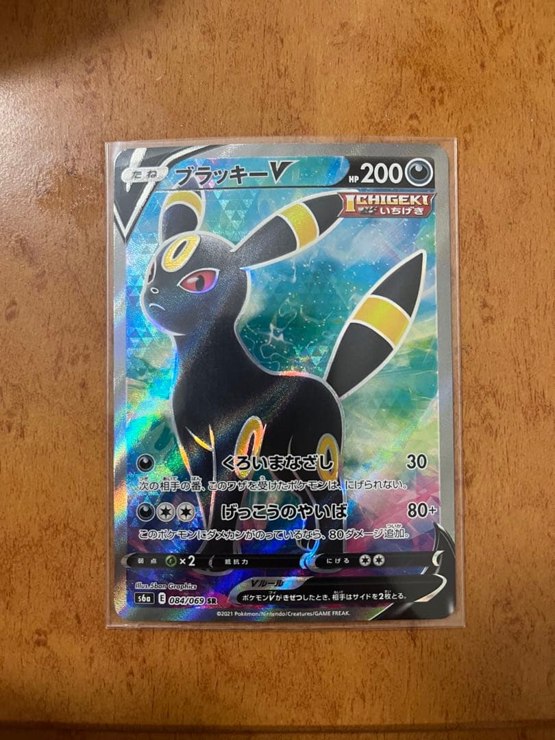 ポケモンカード　ブラッキーV