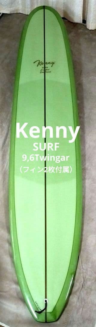 Kenny　ロングボード　SURF 9,6Twingar 　（フィン2枚付属）