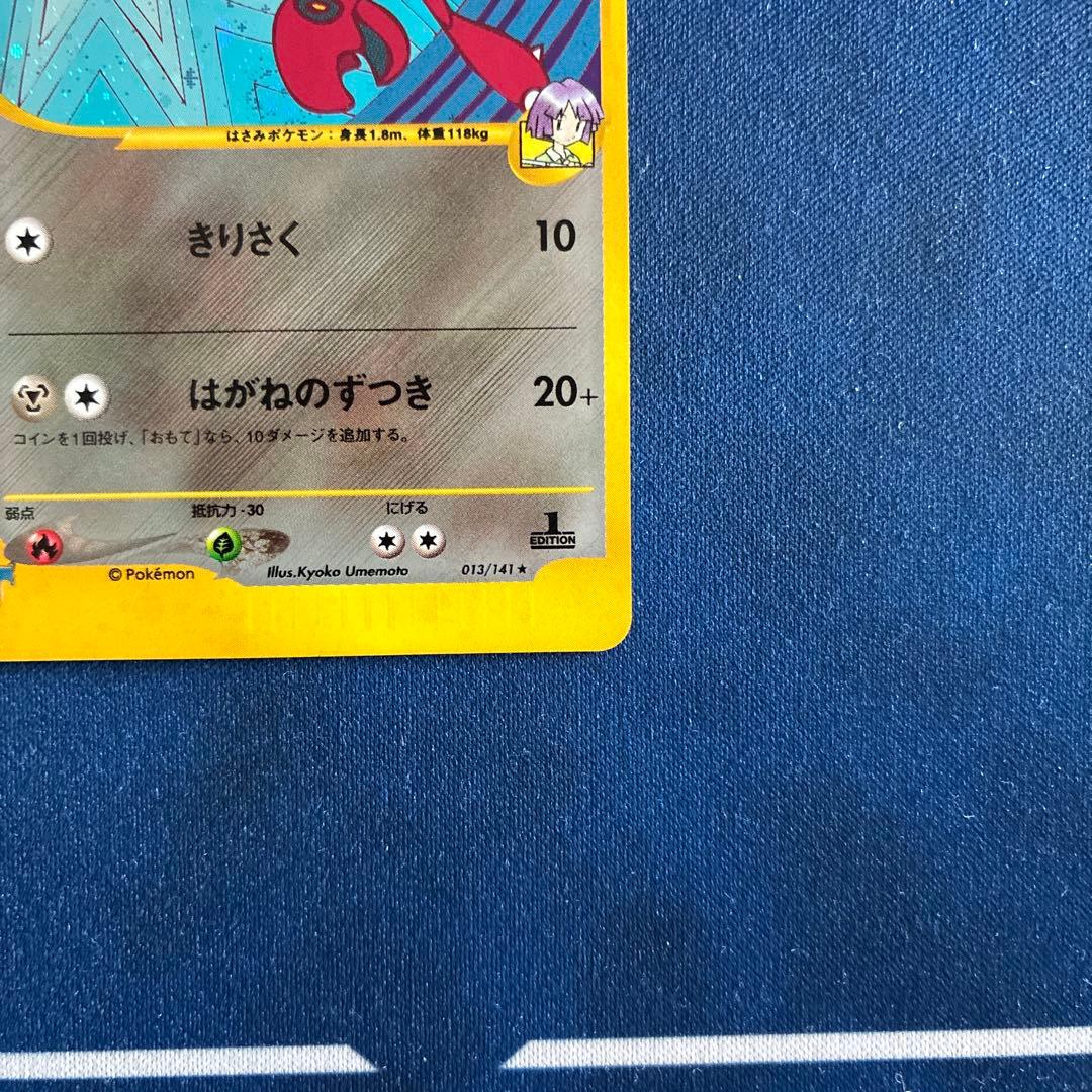 ポケモンカードe ツクシのハッサム