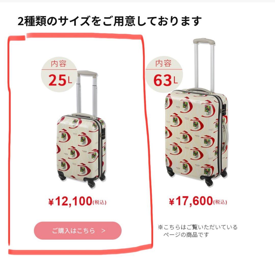 うなぎパイ柄キャリーケース 25L