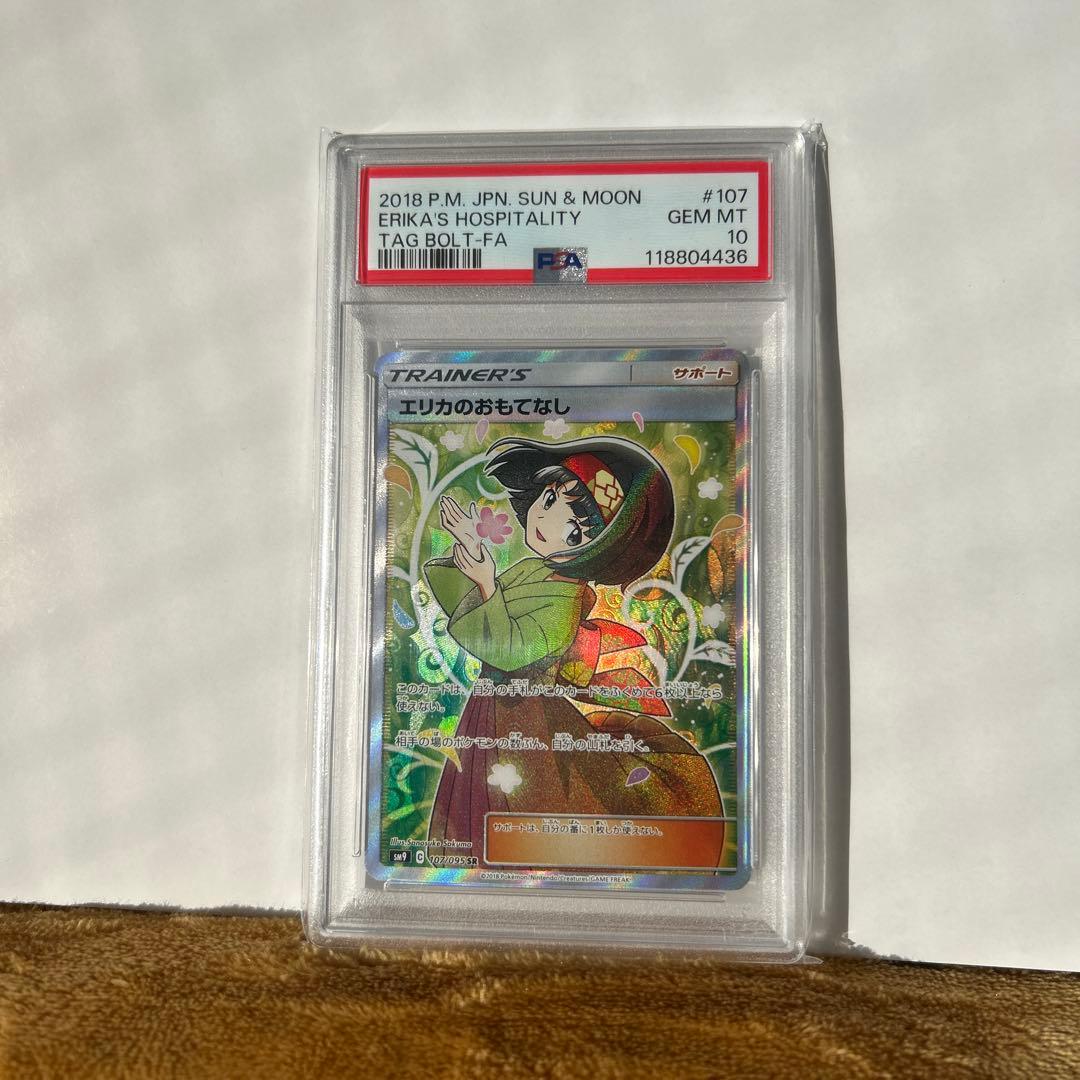 り*そ様 【PSA10】 エリカのおもてなし SR 107/095