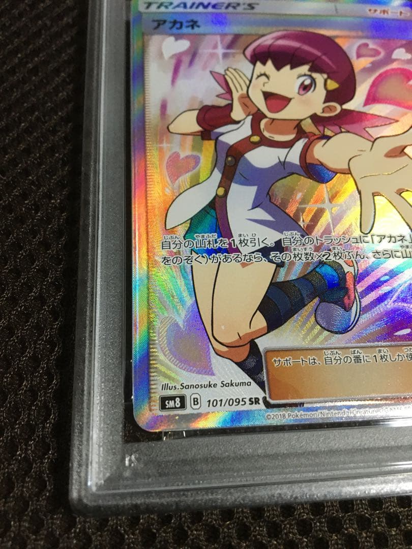 フォローで割引！ ポケモンカード PSA9 アカネ SM8 SR スーパーレア