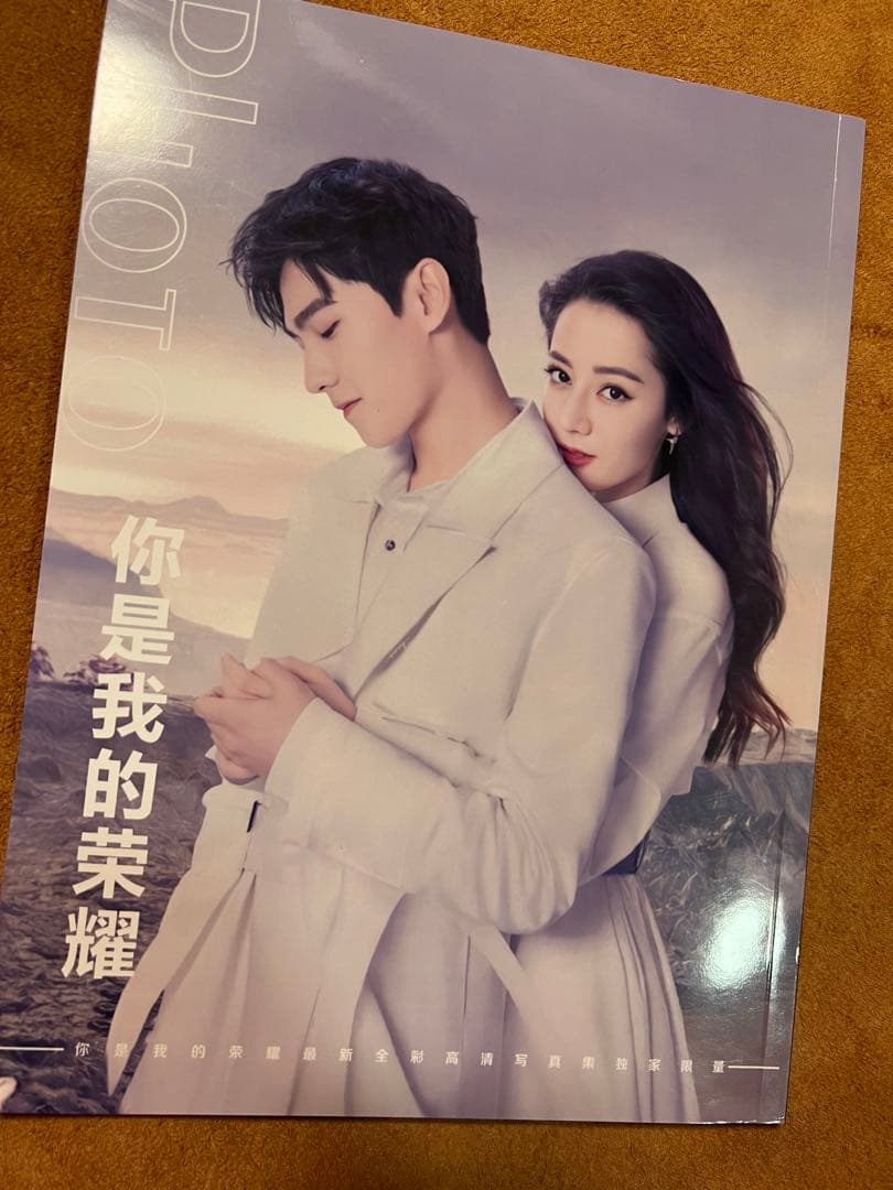 你是我的荣耀－プラチナの恋人たち 主演楊洋　ディリラバとヤン・ヤン写真集