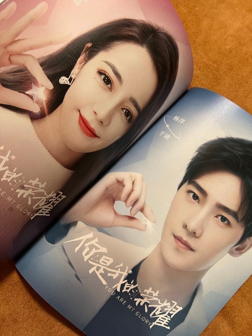 你是我的荣耀－プラチナの恋人たち 主演楊洋　ディリラバとヤン・ヤン写真集