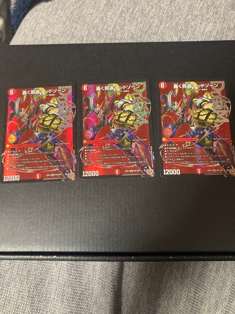 轟く邪道レッドゾーン、魔誕の封殺ディアスZ、グレングラッサ001 デュエマ