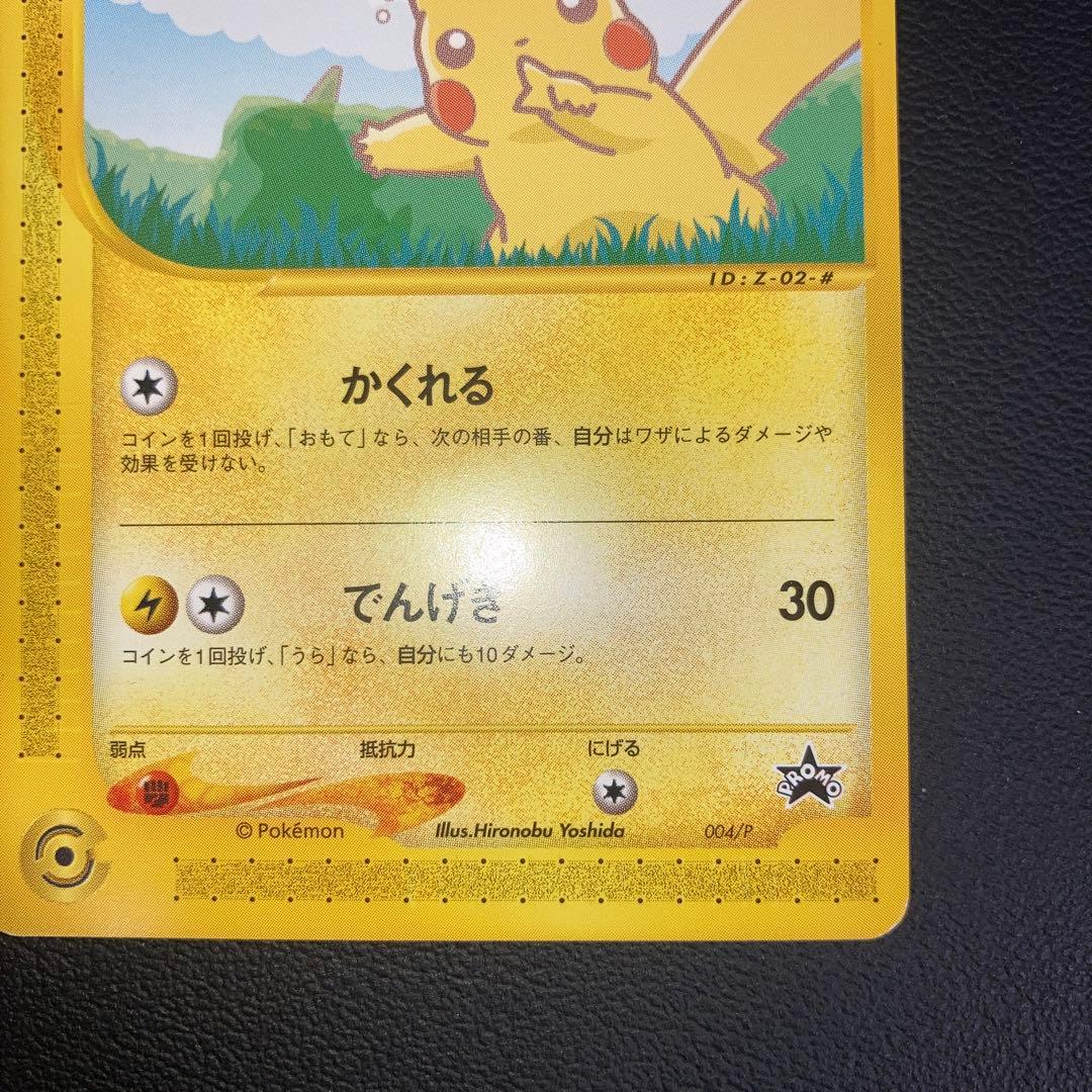 美品　ピカチュウ カードe ANA ジェット　プロモ