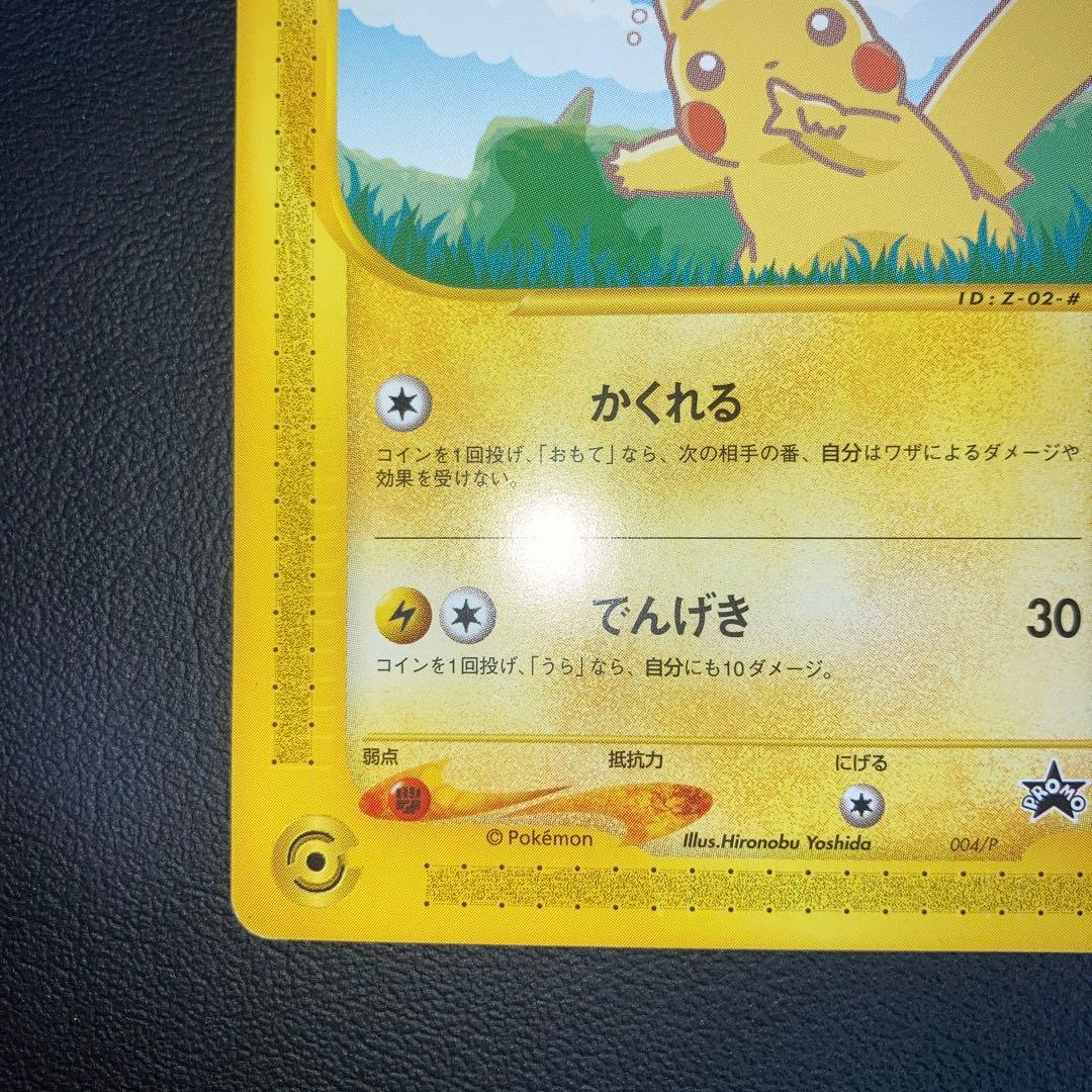 美品　ピカチュウ カードe ANA ジェット　プロモ
