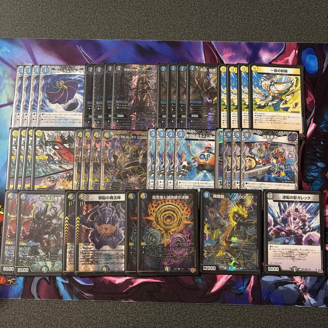 ドロマーコンプレックス　デュエマ　デッキ　構築済み