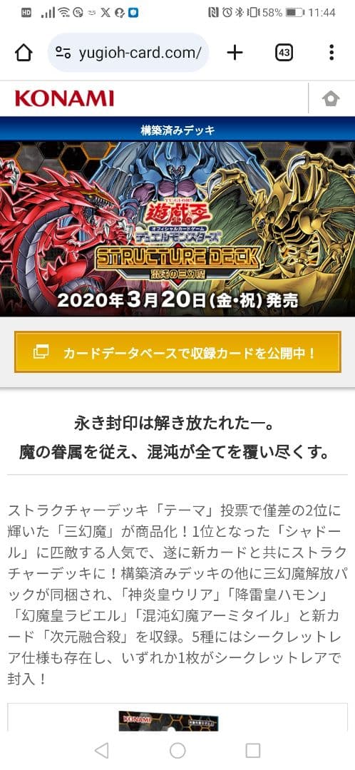 遊戯王OCG ストラクチャーデッキ 混沌の三幻魔　こんとんのさんげんま