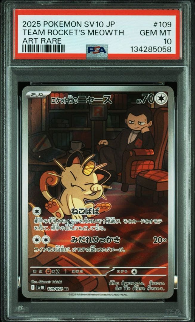 【PSA10】ロケット団のニャースARロケット団のペルシアンSR