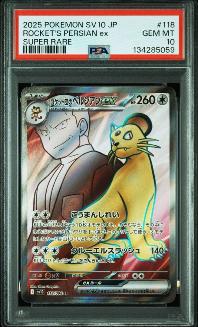 【PSA10】ロケット団のニャースARロケット団のペルシアンSR