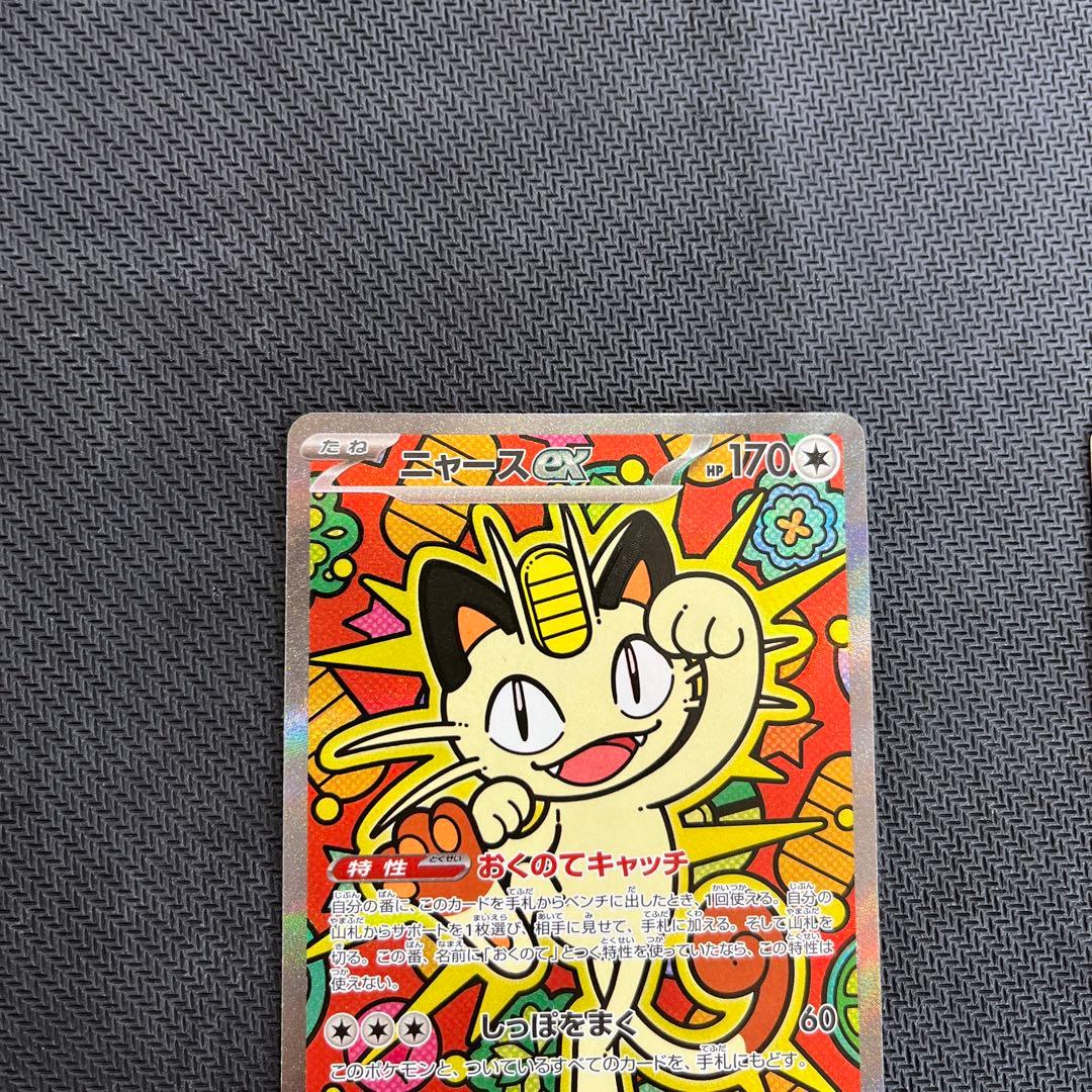 ポケモンカード　SAR ニャース　ex 2枚セット