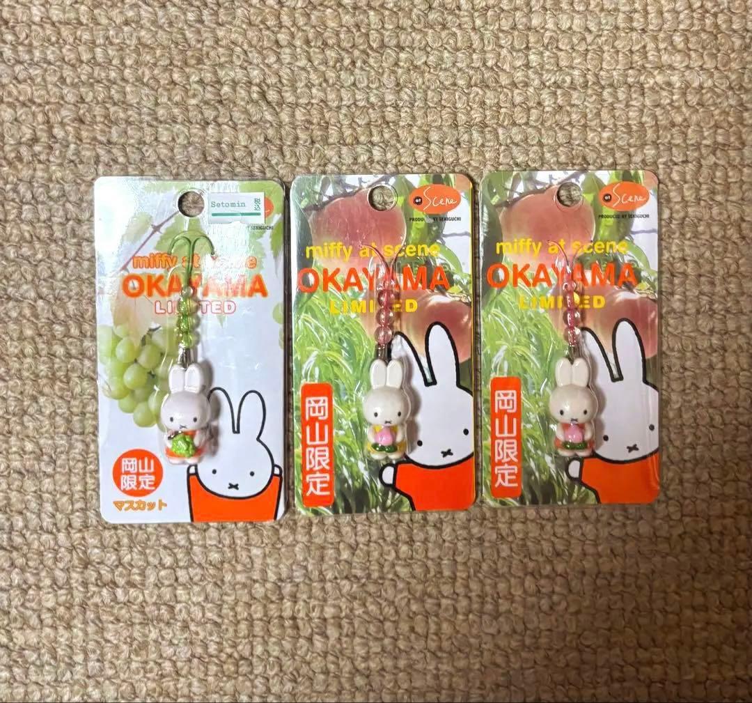 ミッフィー　岡山限定　もも マスカット　ビーズ根付け　未使用　未開封