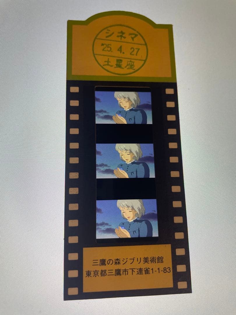 ジブリ美術館 入場券ソフィ