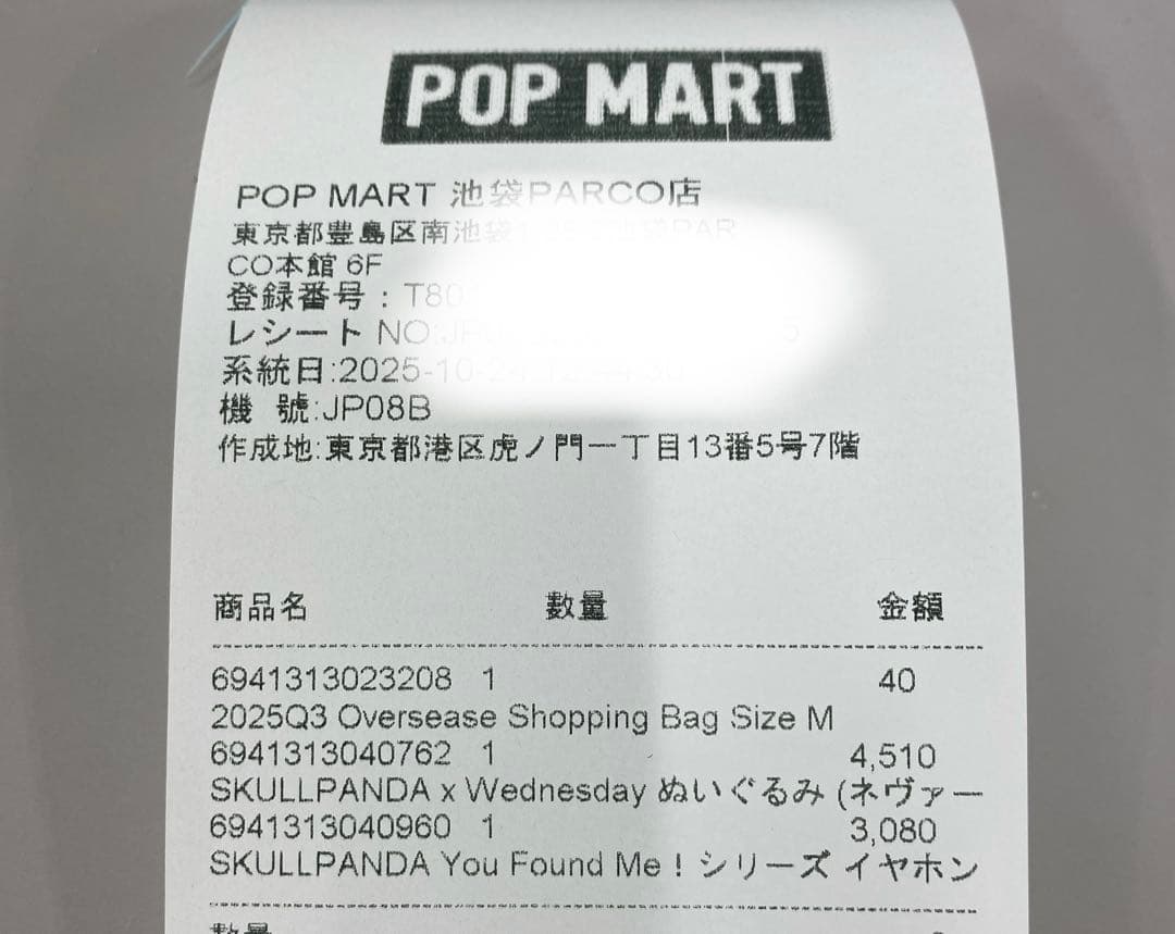 ポップマート　スカルパンダ　× ウェンズデー コラボ　ぬいぐるみ➕イヤホンケース