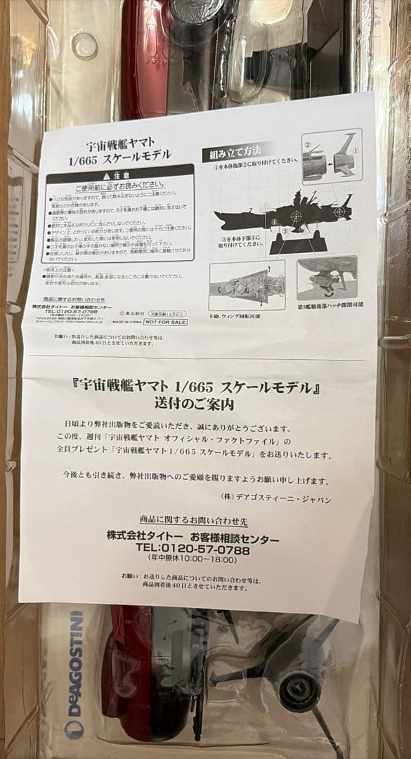 希少品 宇宙戦艦ヤマト 1/665スケールモデル フィギュア 非売品