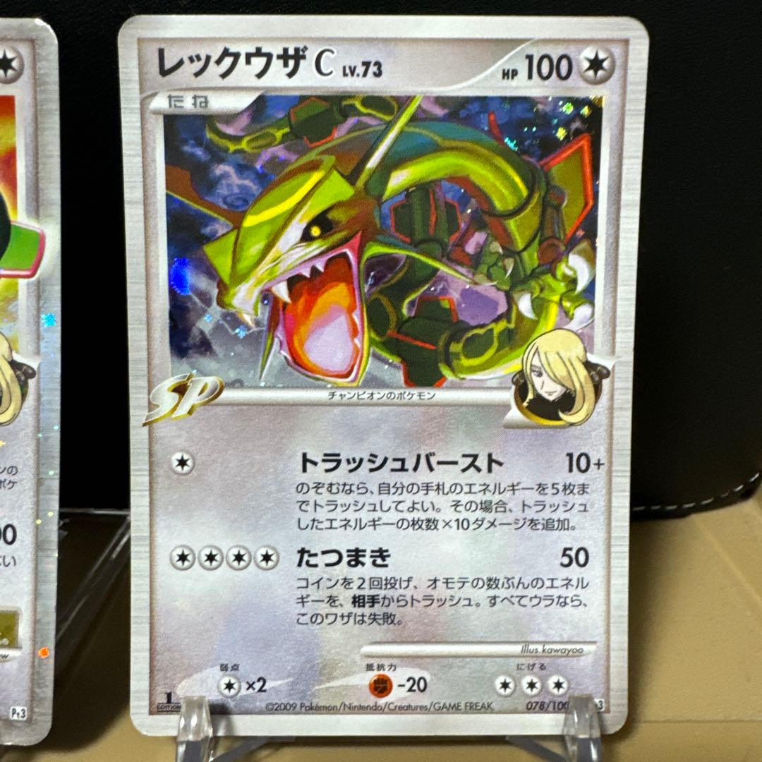 【まとめ売】レックウザC Lv.X 079/100・レックウザC 078/100