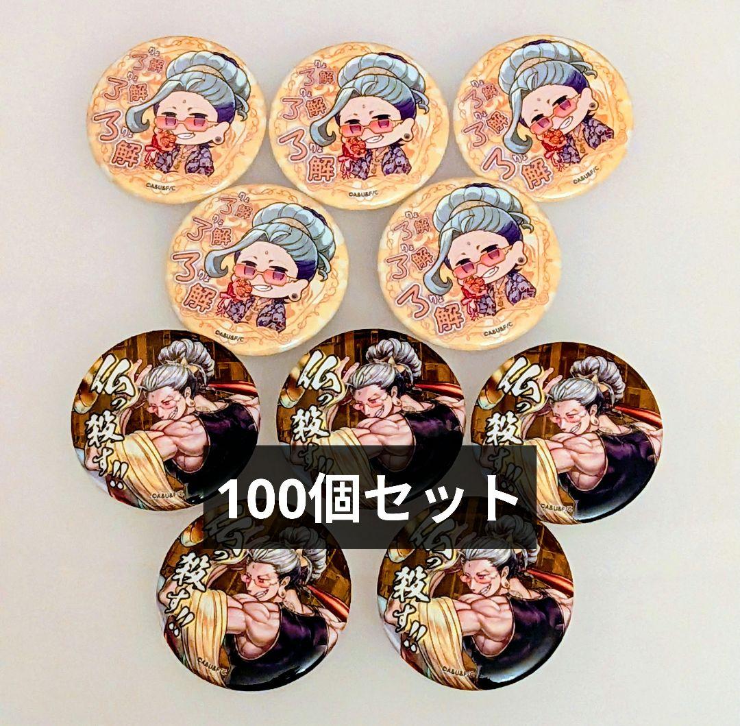 終末ワルキューレ　イケメン三銃士缶バッジ　釈迦　　100個セット