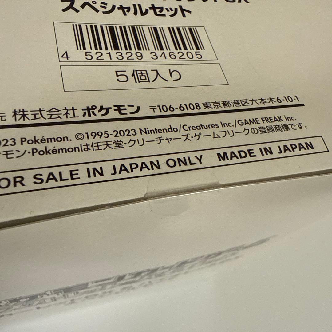ポケモンカードゲーム スカーレットex&バイオレットex スペシャルセット