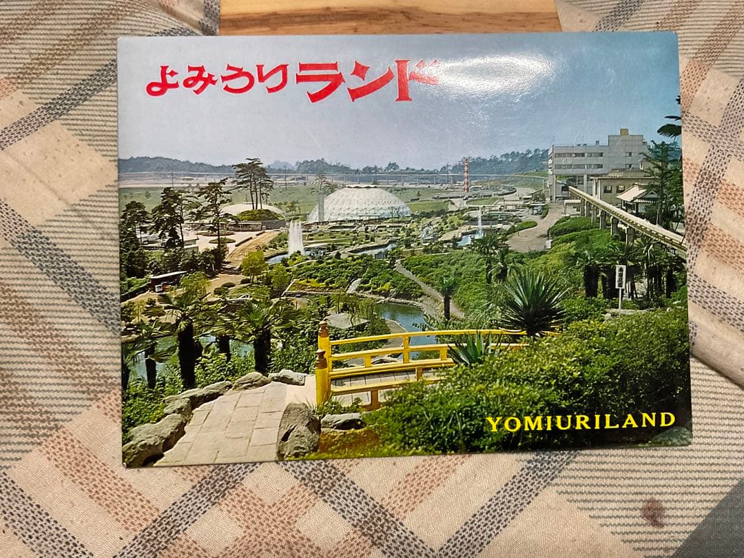 よみうりランド／絵葉書セット。8枚入り。【美品　昭和ノスタルジー】。