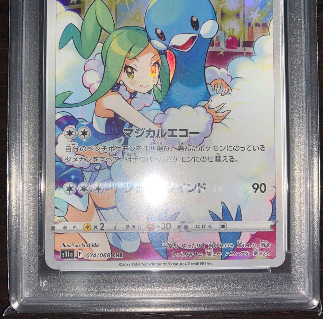 PSA10 チルタリス CHR S11a