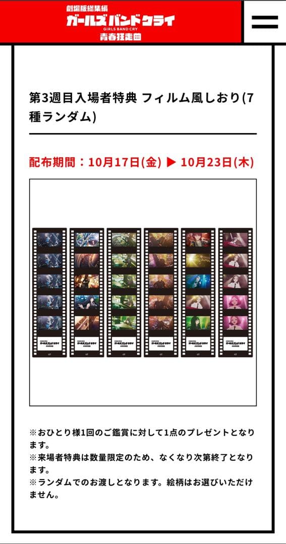 未開封 10枚 劇場版総集編 ガールズバンドクライ 前編　フィルム風しおり