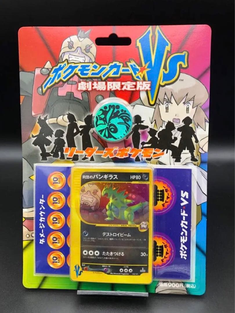 未開封)ポケモンカードＶＳ劇場限定版　リーダーズポケモン