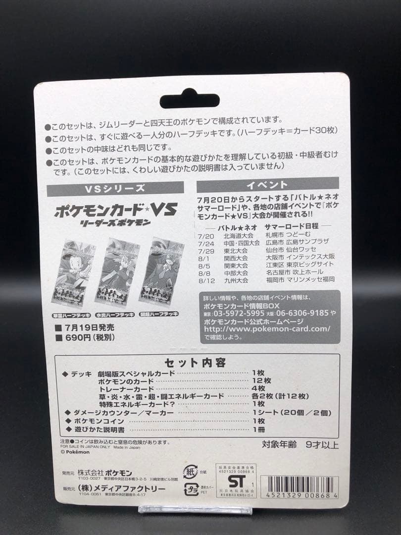 未開封)ポケモンカードＶＳ劇場限定版　リーダーズポケモン