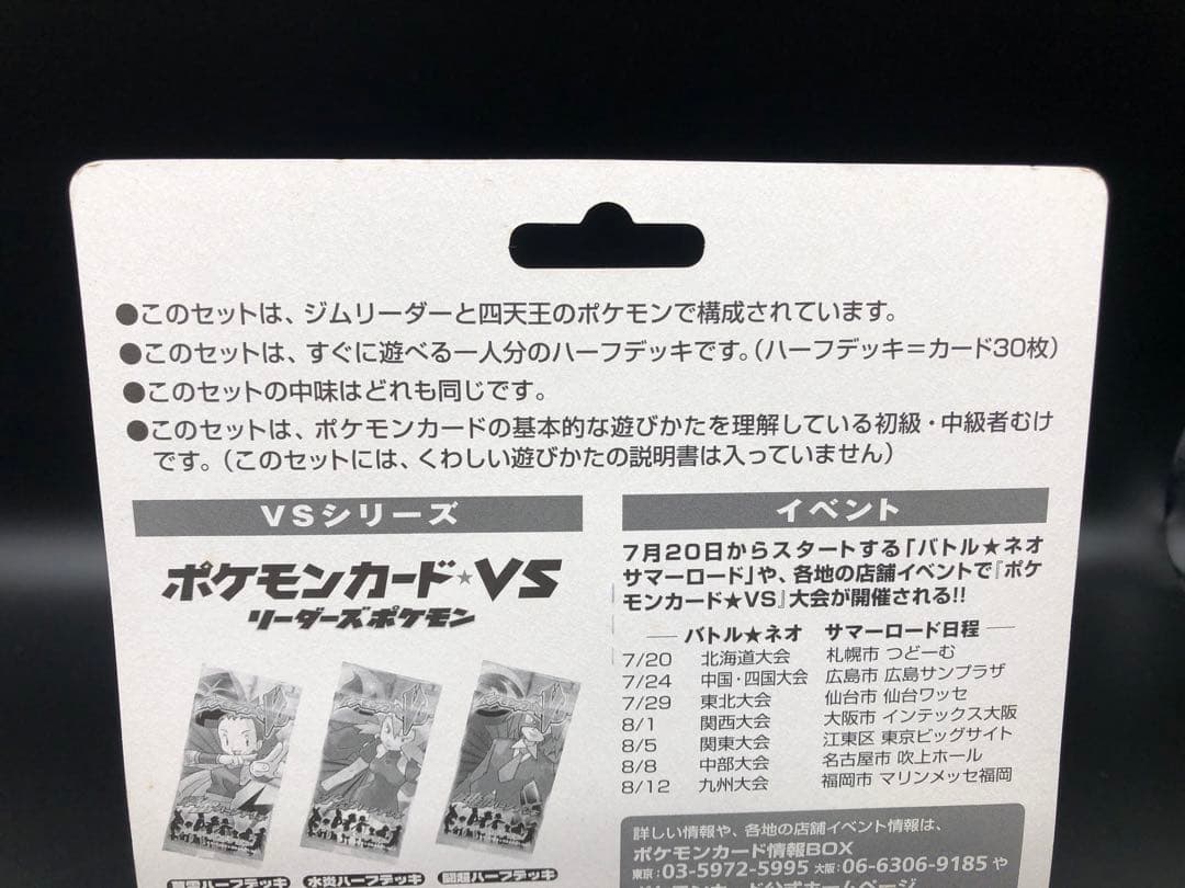 未開封)ポケモンカードＶＳ劇場限定版　リーダーズポケモン