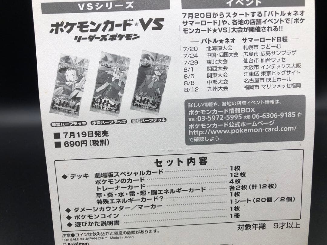 未開封)ポケモンカードＶＳ劇場限定版　リーダーズポケモン