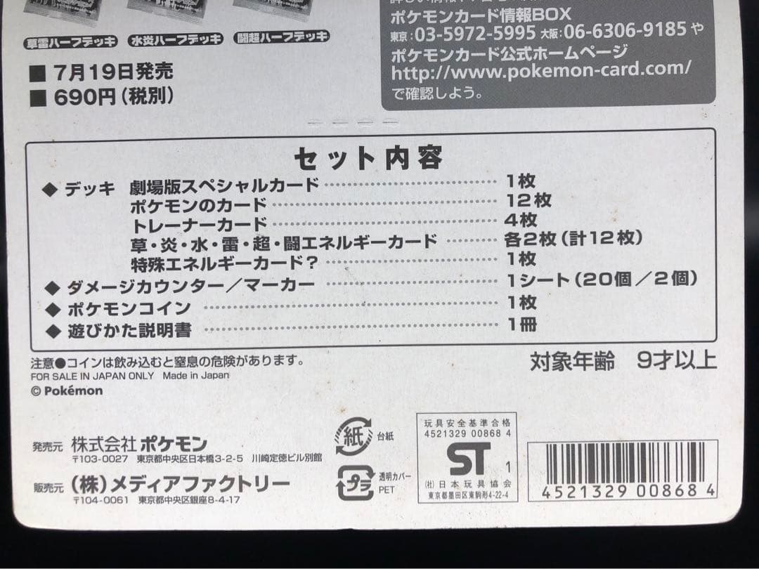 未開封)ポケモンカードＶＳ劇場限定版　リーダーズポケモン