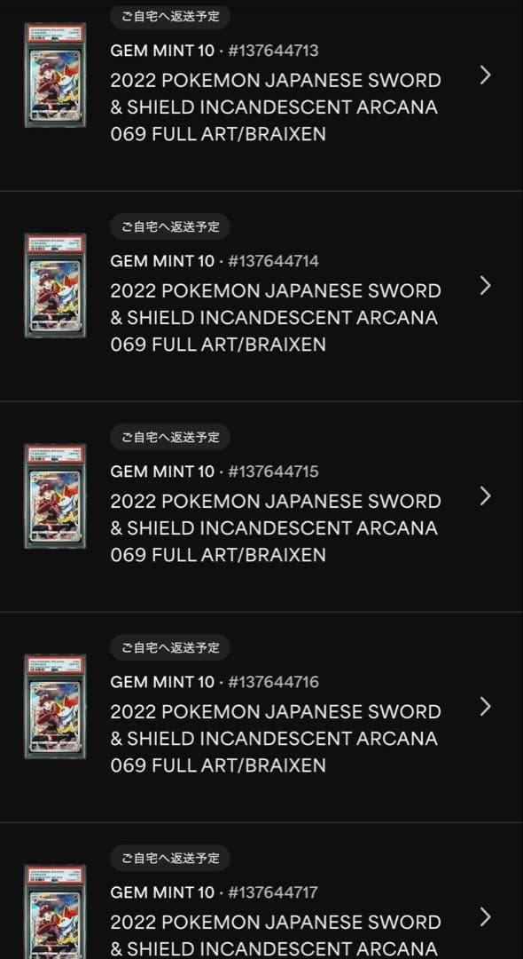 20連番　テールナー CHR psa10 S11a 白熱のアルカナ　高騰中