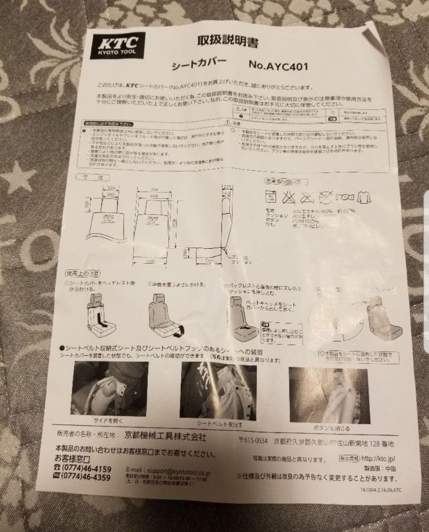 KTC 自動車 メンテナンス カバー