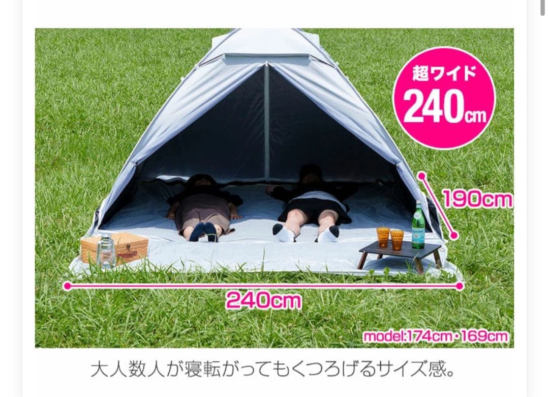 ポップアップテント 240cm