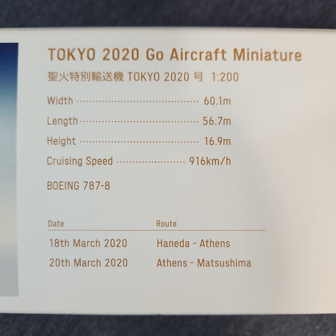 【新品未使用】JAL B777 & B787特別塗装機セット