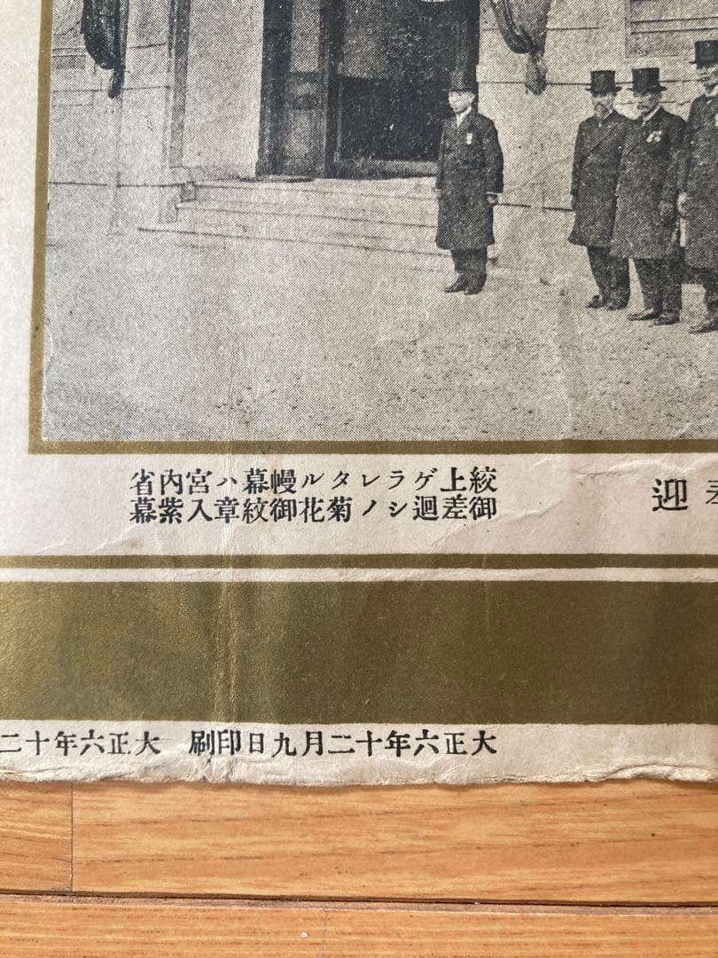 大正6年発行　古印刷物